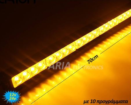 LED Bar Strobe έκτακτης Ανάγκης