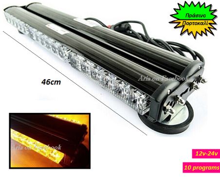 Led Bar Strobe Έκτακτης Ανάγκης