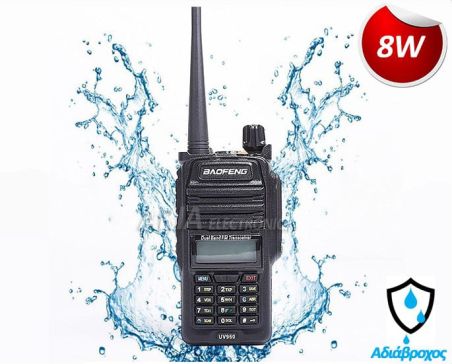 Πομποδέκτης VHF - UHF