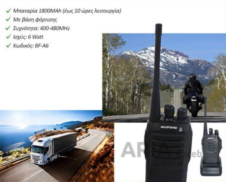 Φορητός Πομποδέκτης UHF με επαναφορτιζόμενη μπαταρία